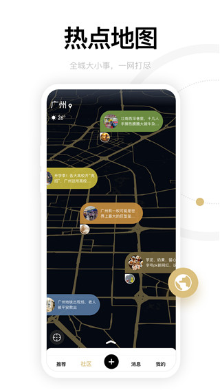 身边资讯app官方版最新版截图4