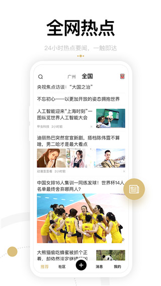 身边资讯app官方版最新版截图5