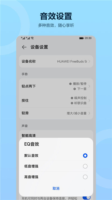 华为智慧音频App截图1