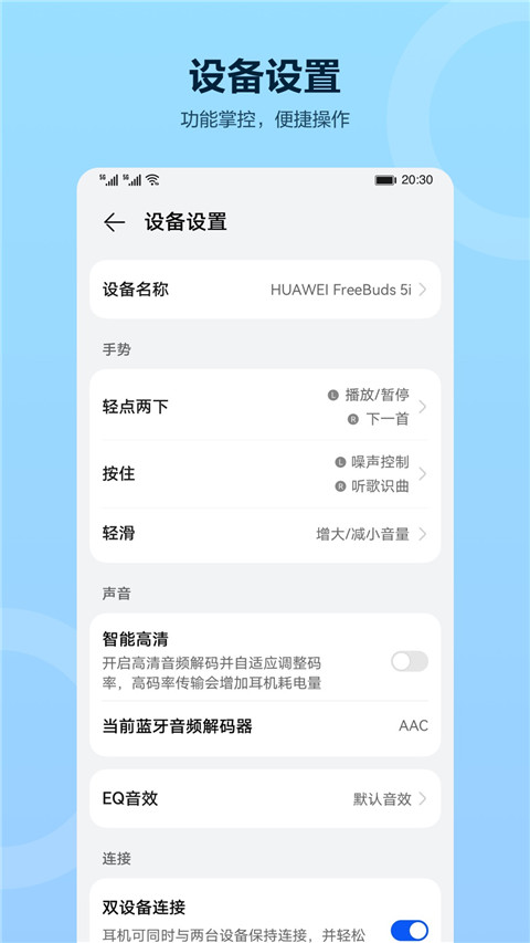 华为智慧音频App截图2