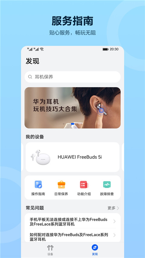 华为智慧音频App截图3