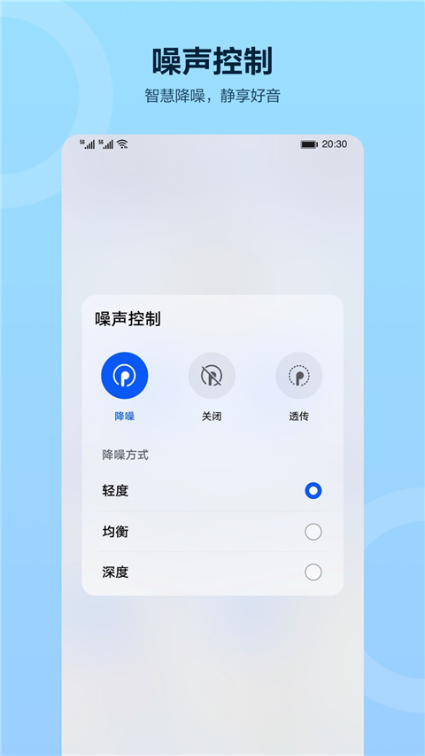 华为智慧音频App截图4