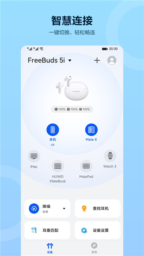 华为智慧音频App截图5