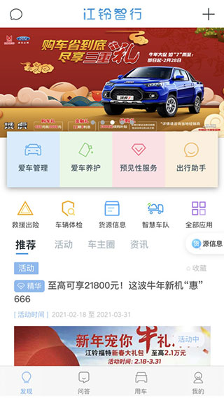 江铃智行app官方版截图1