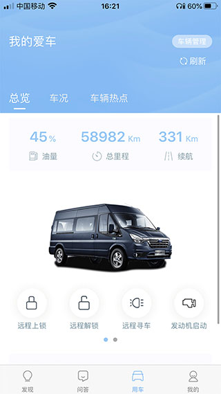 江铃智行app官方版截图3
