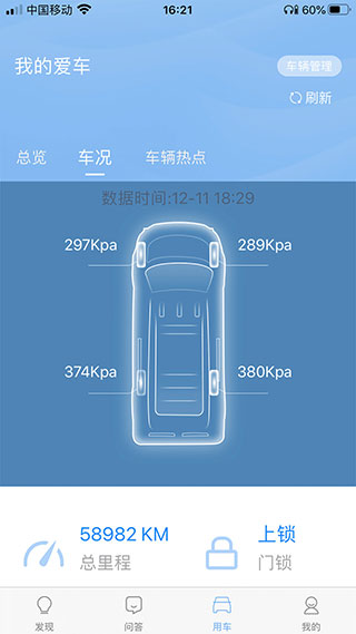江铃智行app官方版截图4