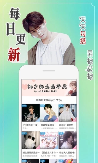 真人漫画app截图2