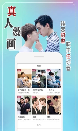 真人漫画app截图3