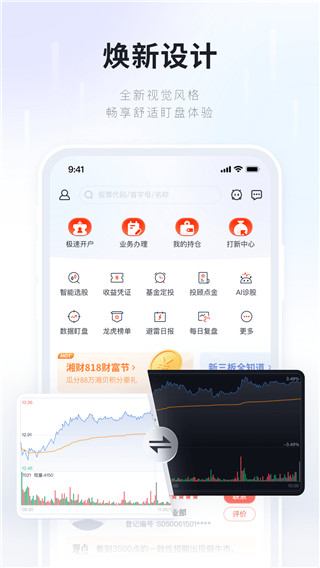 湘财证券百宝湘手机版app官方版截图1