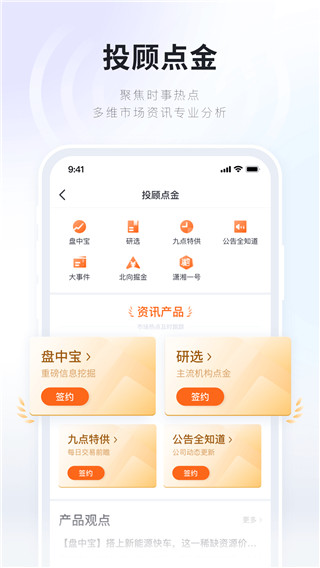 湘财证券百宝湘手机版app官方版截图3