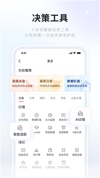 湘财证券百宝湘手机版app官方版截图4