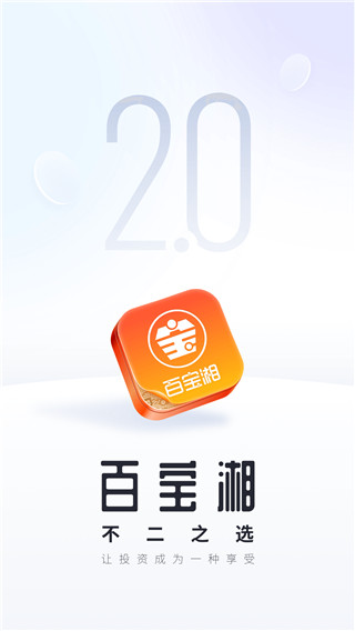 湘财证券百宝湘手机版app官方版截图5
