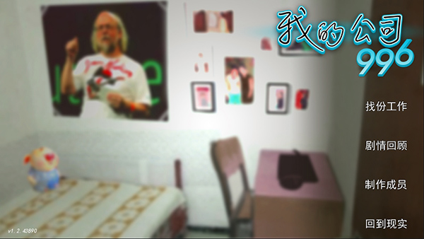 我的公司996游戏完整手机版截图1