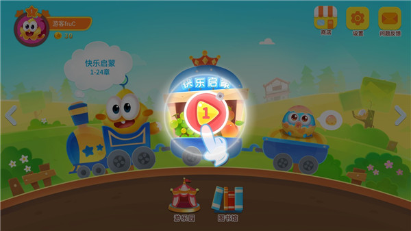 星娃娃识字官方版截图1