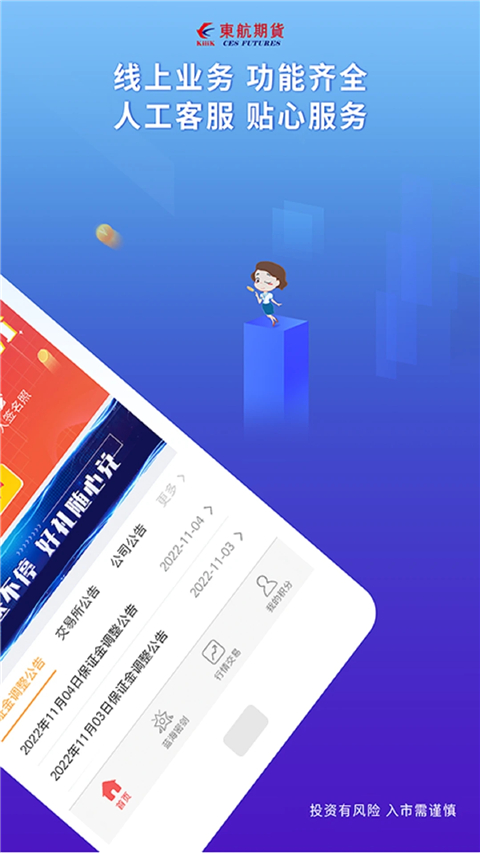 东航期货app截图2