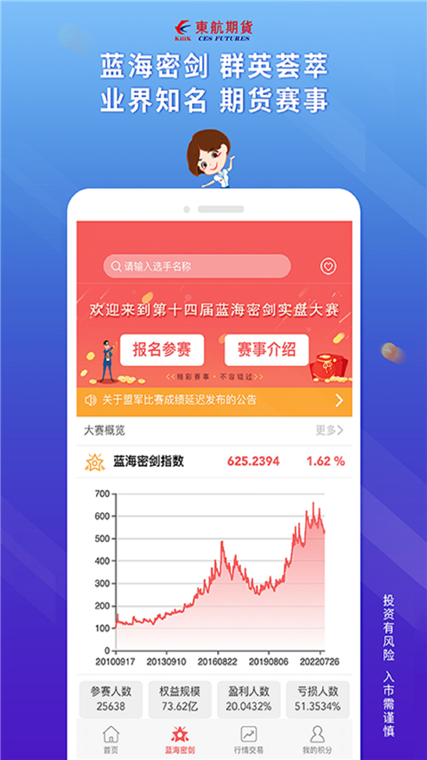 东航期货app截图3