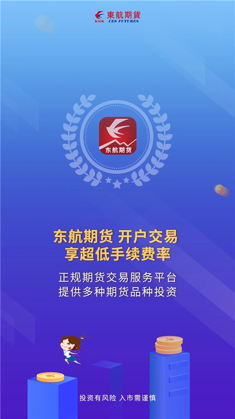 东航期货app截图4