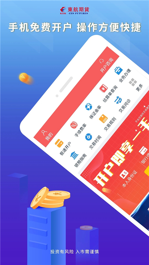 东航期货app截图5