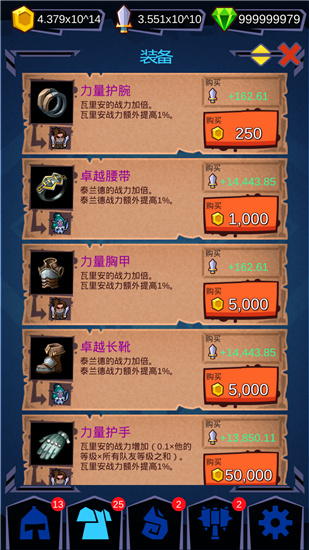 装备强化界面