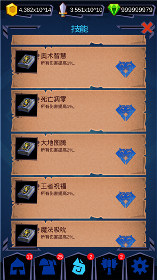 技能选择界面