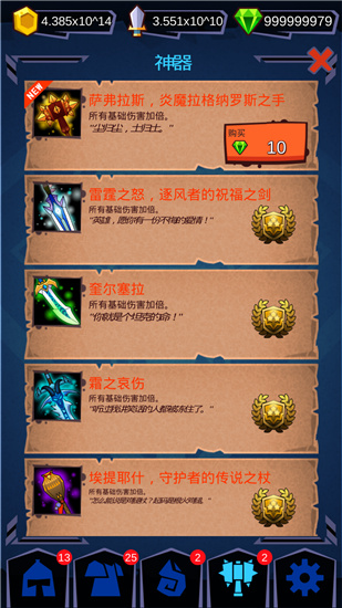 神器展示界面