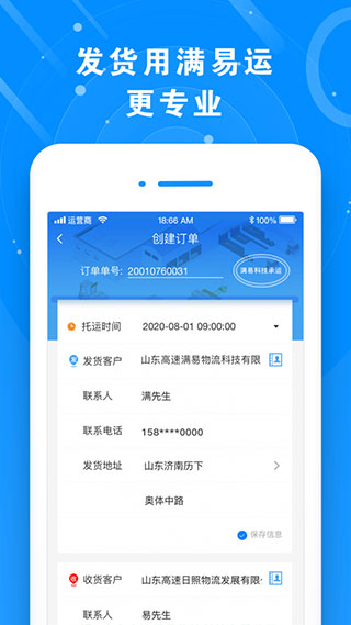 满易运货主APP截图2