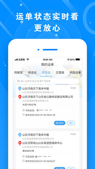 满易运货主APP截图3