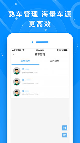 满易运货主APP截图4