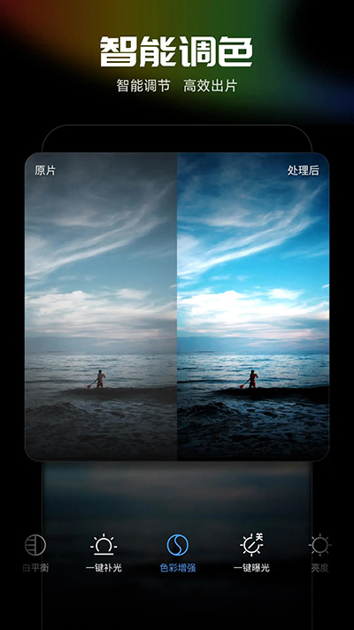 光影魔术手app截图2