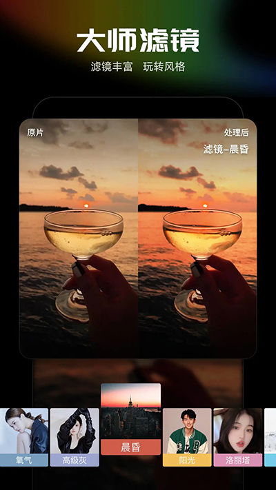光影魔术手app截图4