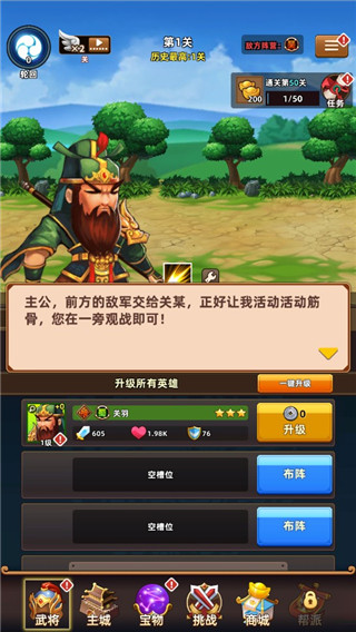 无尽三国
