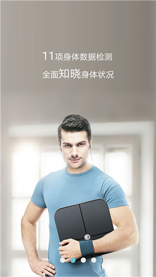 华为体脂秤app官方版截图4