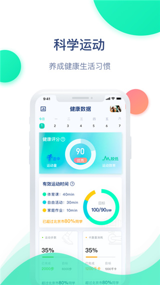 迈动健康青少版app截图1