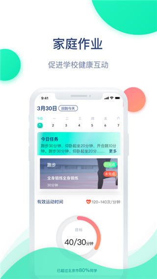迈动健康青少版app截图2
