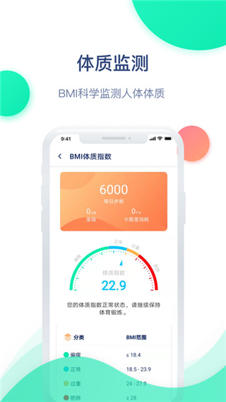 迈动健康青少版app截图5