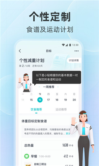 云麦体脂秤app(更名为好轻)官方版截图1
