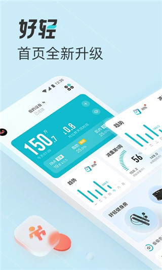 云麦体脂秤app(更名为好轻)官方版截图5