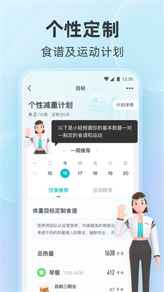 好轻体重控制减肥瘦身软件截图2