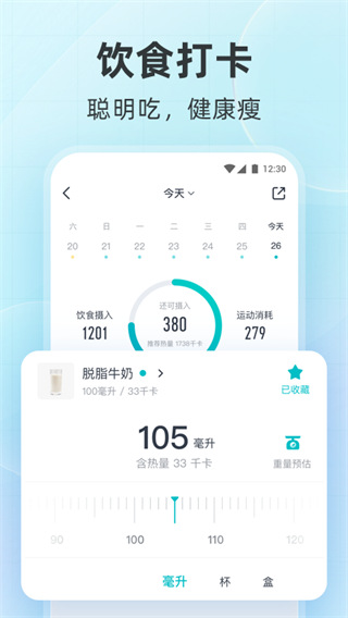 好轻体重控制减肥瘦身软件截图3
