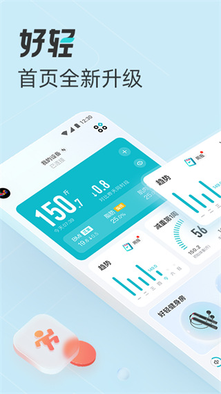 好轻体重控制减肥瘦身软件截图5