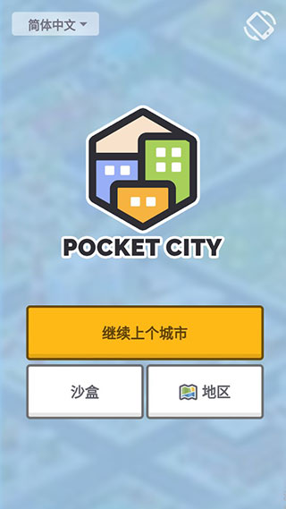 口袋城市官方正版截图1