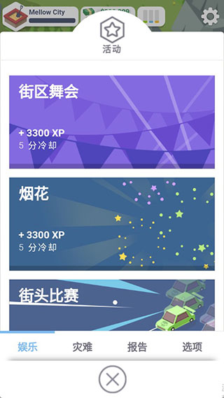 口袋城市官方正版截图4
