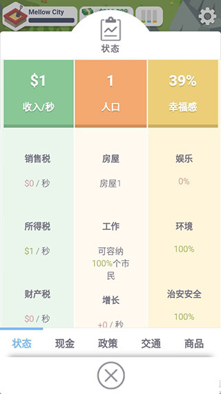 口袋城市官方正版截图5