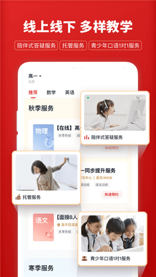 学而思1对1学生端app截图1