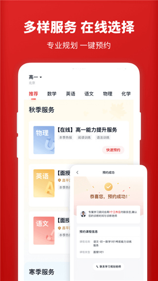 学而思1对1学生端app截图2