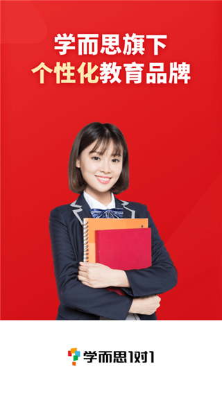 学而思1对1学生端app截图4
