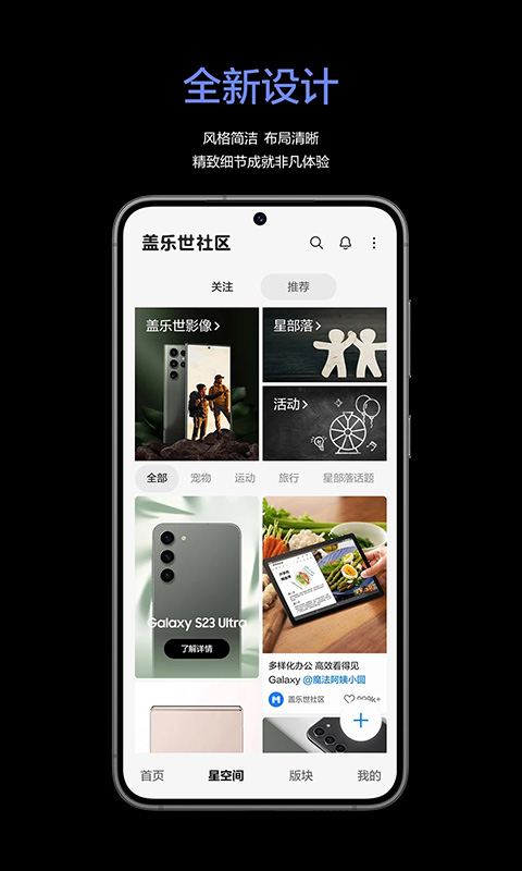 盖乐世社区App截图2