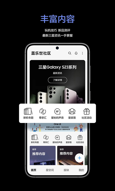 盖乐世社区App截图4