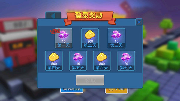 每日登录奖励界面