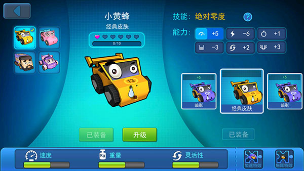 车辆改装界面